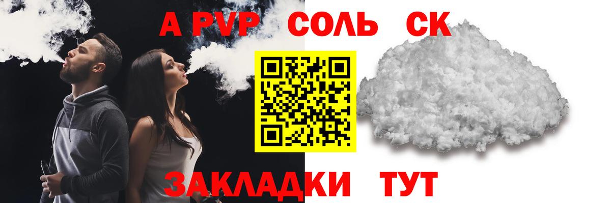 A-PVP Crystall Назарово