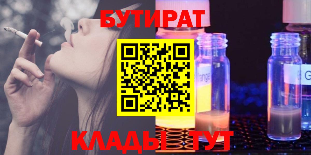 БУТИРАТ GHB  Вход с VPN  БУТИРАТ  Назарово 