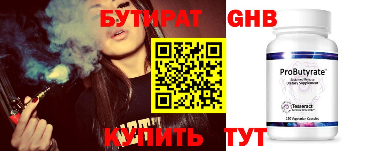 Бутират 1.4BDO Назарово