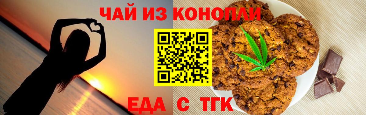 Назарово  Печенье с ТГК конопля  Вход с VPN 