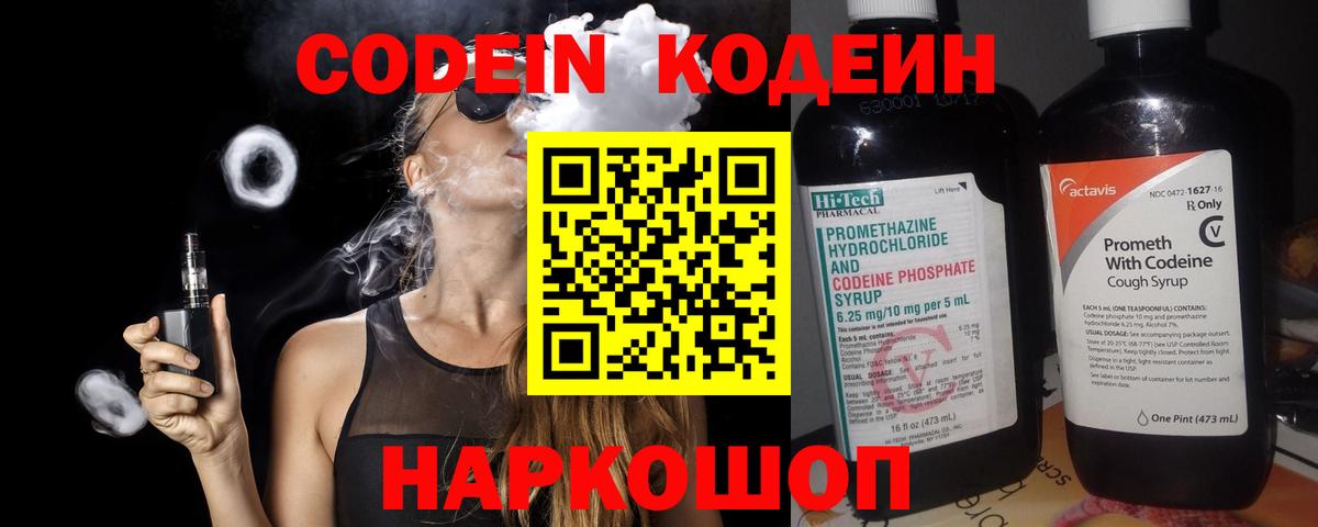 Кодеин напиток Lean (лин) Назарово