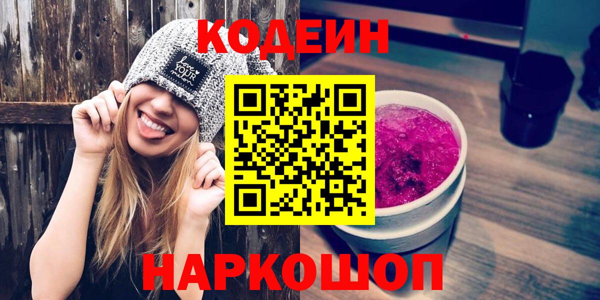 закладки  Вход с VPN  Кодеиновый сироп Lean напиток Lean (лин)  Назарово  Кодеиновый сироп Lean Purple Drank 