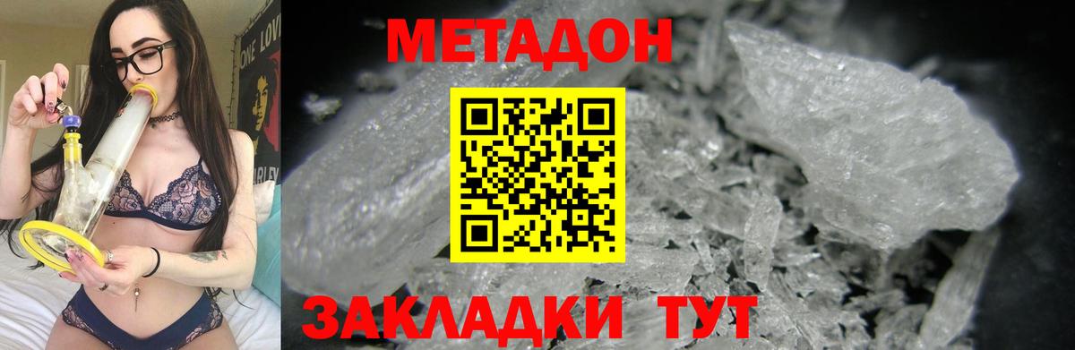 Метадон белоснежный Назарово