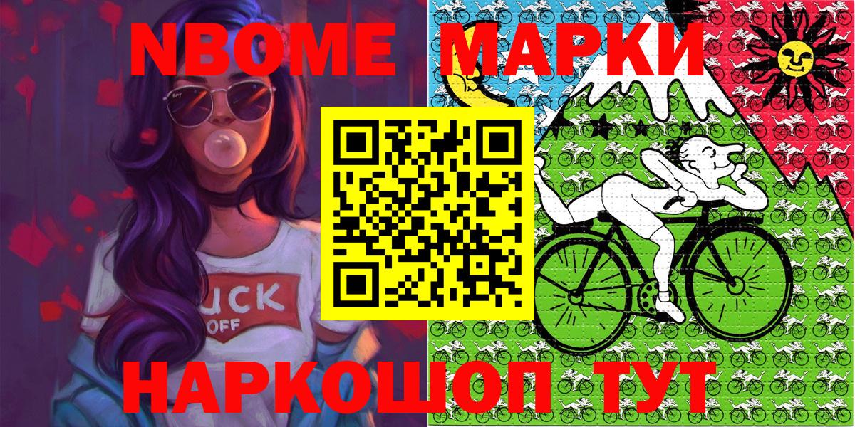 Марки N-bome 1500мкг Назарово